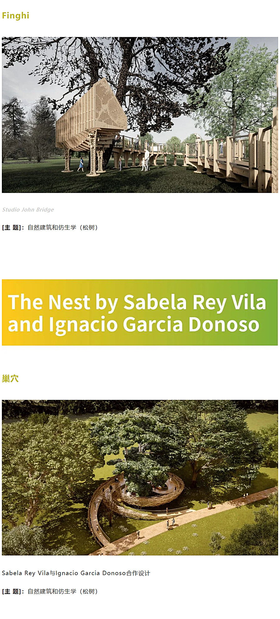 弹奏起自然的音符——伦敦皇家植物园「树屋」设计大奖揭晓_0007_图层-8.jpg