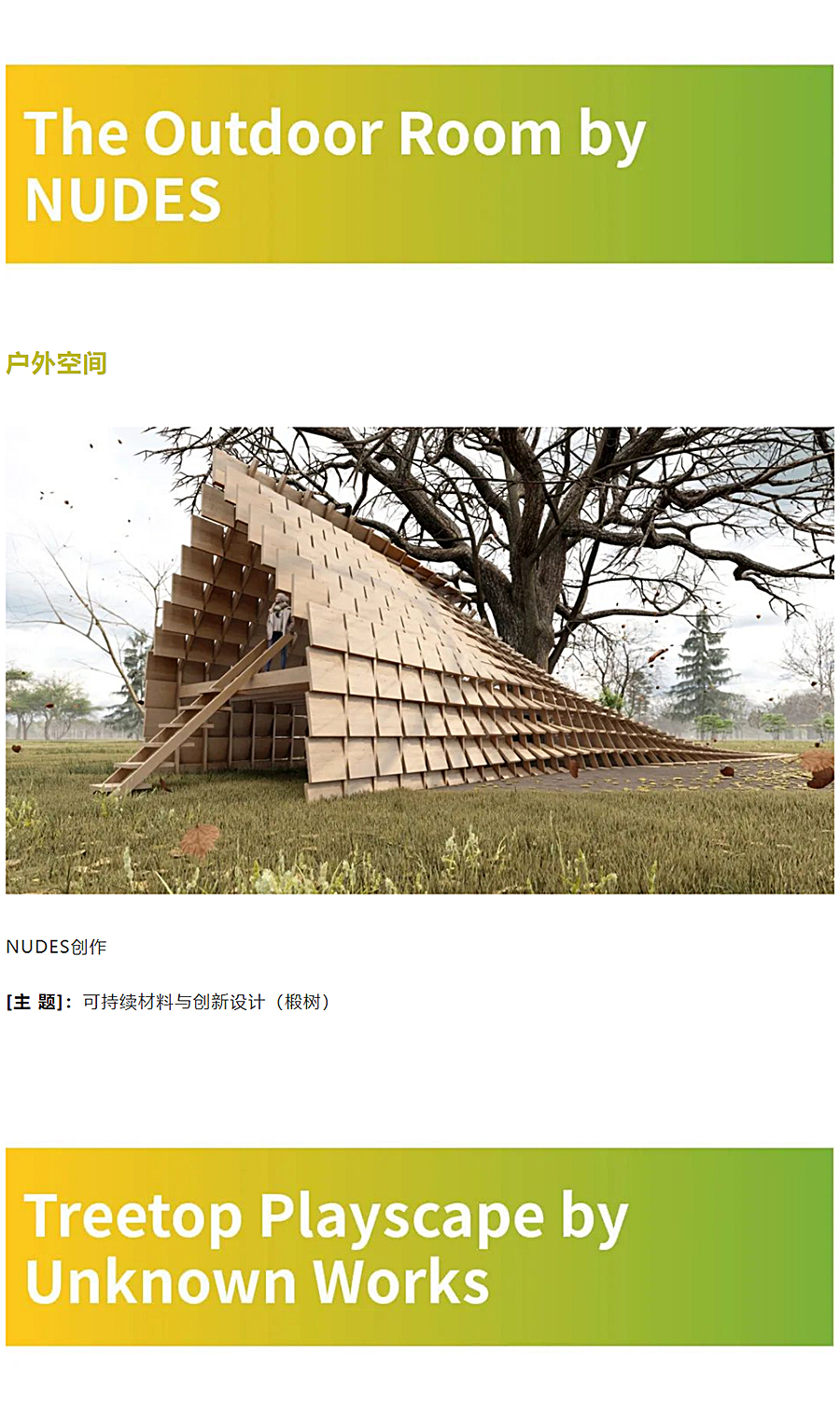 弹奏起自然的音符——伦敦皇家植物园「树屋」设计大奖揭晓_0008_图层-9.jpg