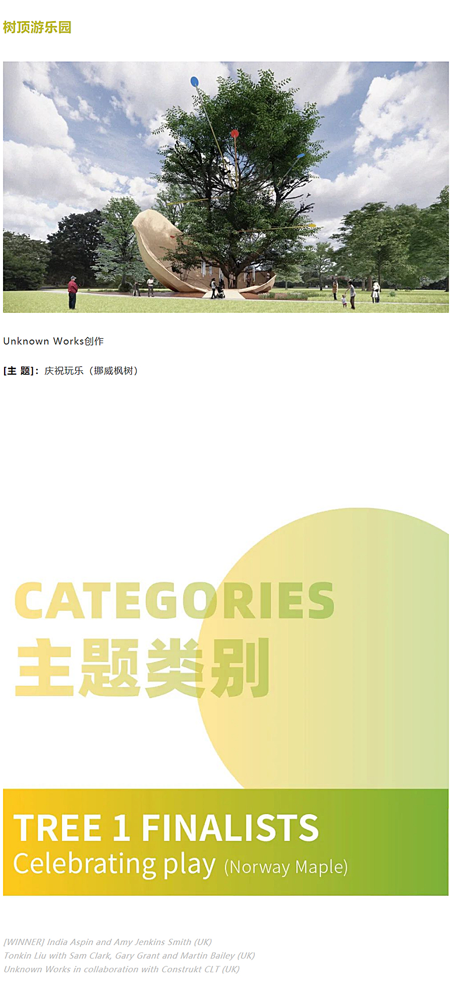 弹奏起自然的音符——伦敦皇家植物园「树屋」设计大奖揭晓_0009_图层-10.jpg