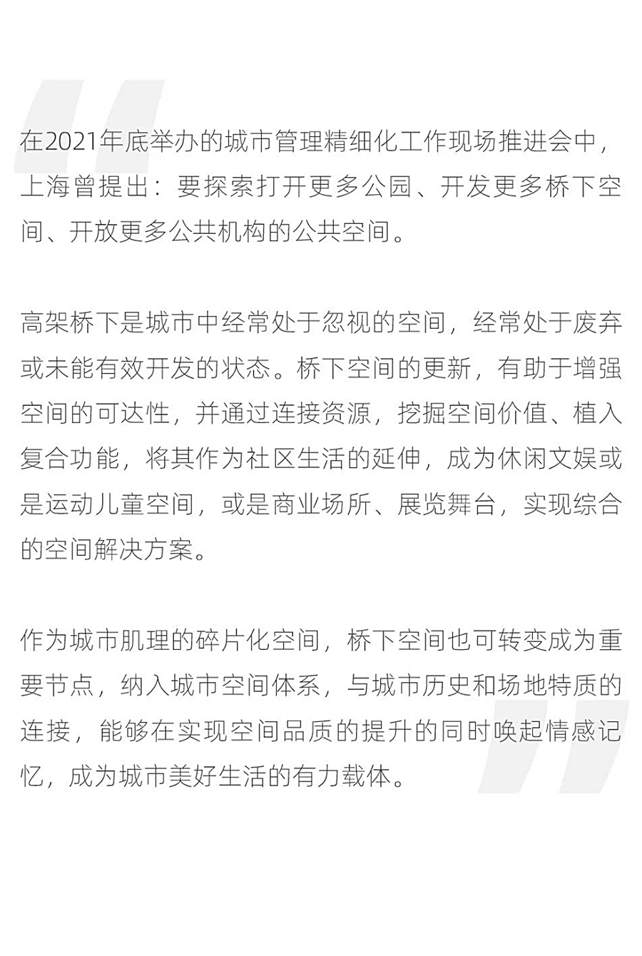 疫情寂寥下，一起去云探访高架桥下的空间更新魔法_0001_图层-2.jpg