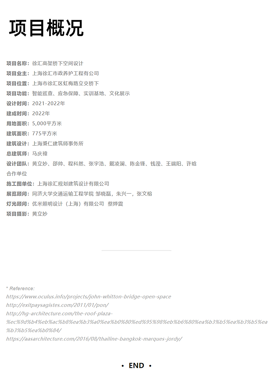 疫情寂寥下，一起去云探访高架桥下的空间更新魔法_0026_图层-27.jpg