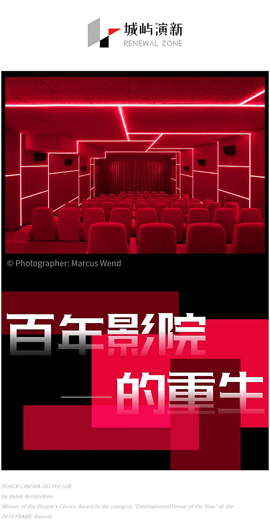 百年影院的重生：在柏林的电影院里演一个色彩的魔法_0000_图层-1.jpg