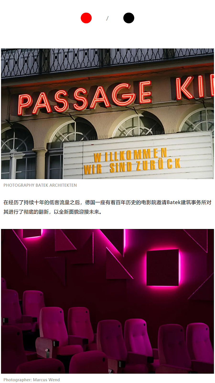 百年影院的重生：在柏林的电影院里演一个色彩的魔法_0001_图层-2.jpg