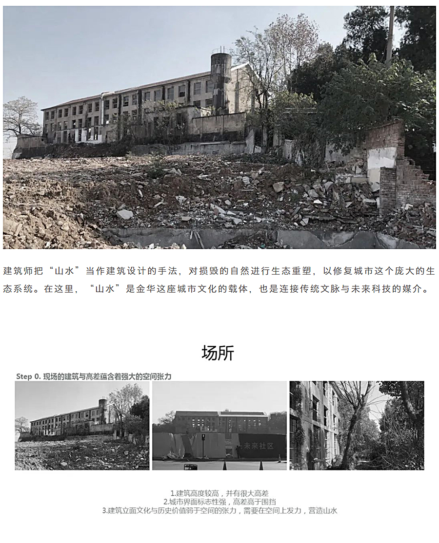 一座建筑投影一方山水-_-金华山嘴头未来社区中心_0008_图层-9.jpg