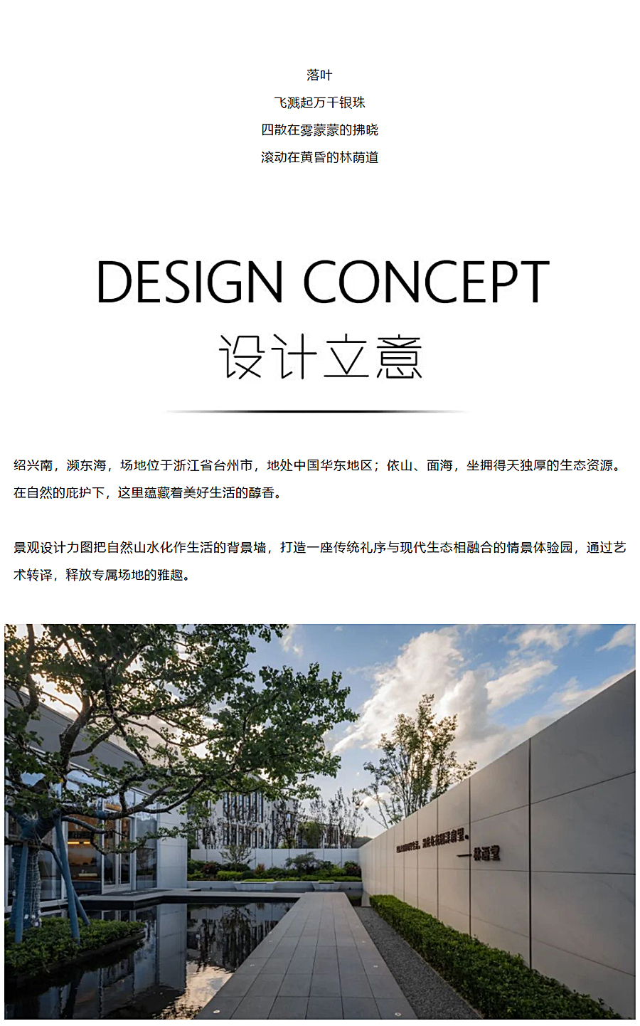 梦在城深处，临下山水中-_-浙江台州中天翰林雅境示范区_0001_图层-2.jpg