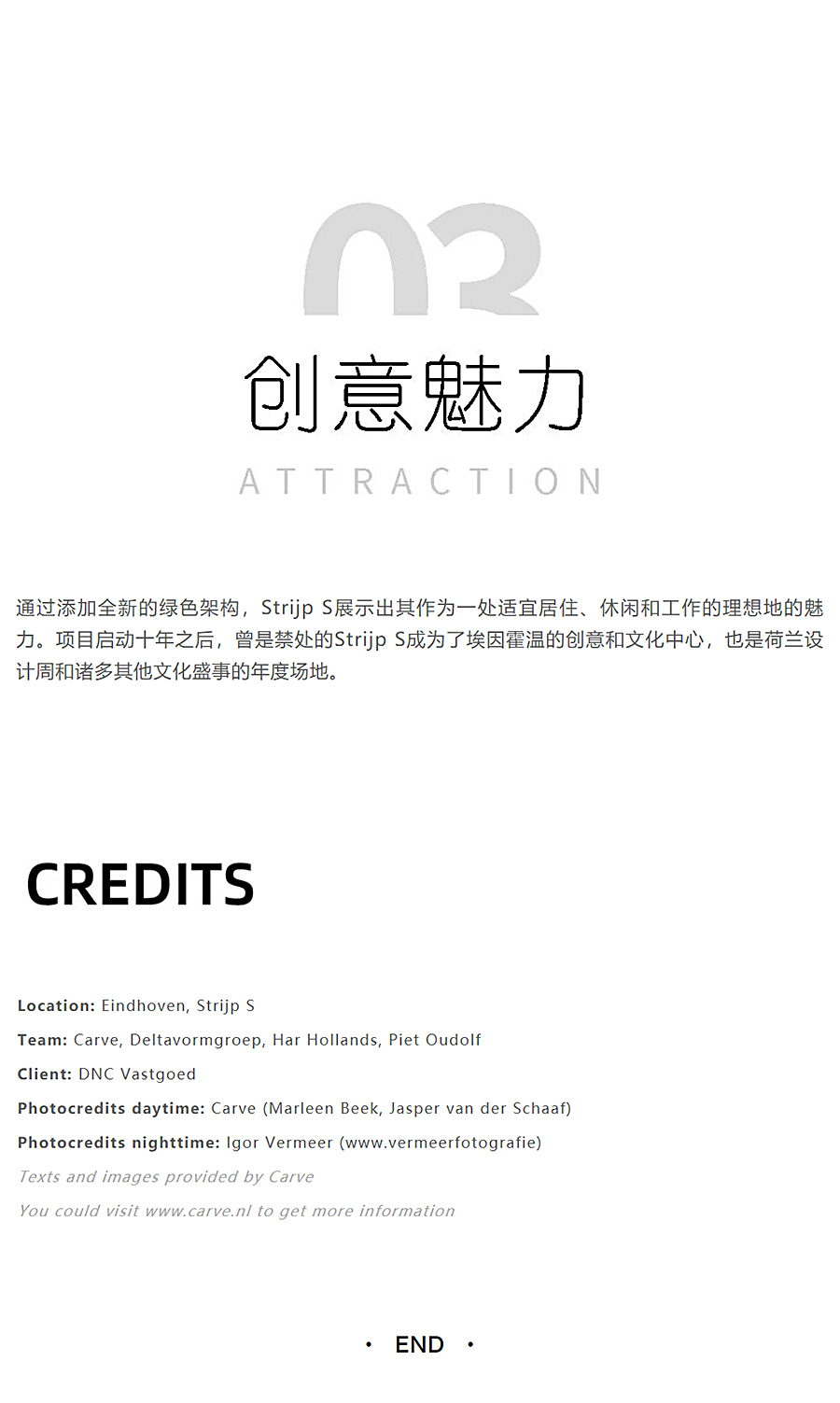 重抒飞利浦时代精神｜埃因霍温绿色管网街区_0021_图层-22.jpg