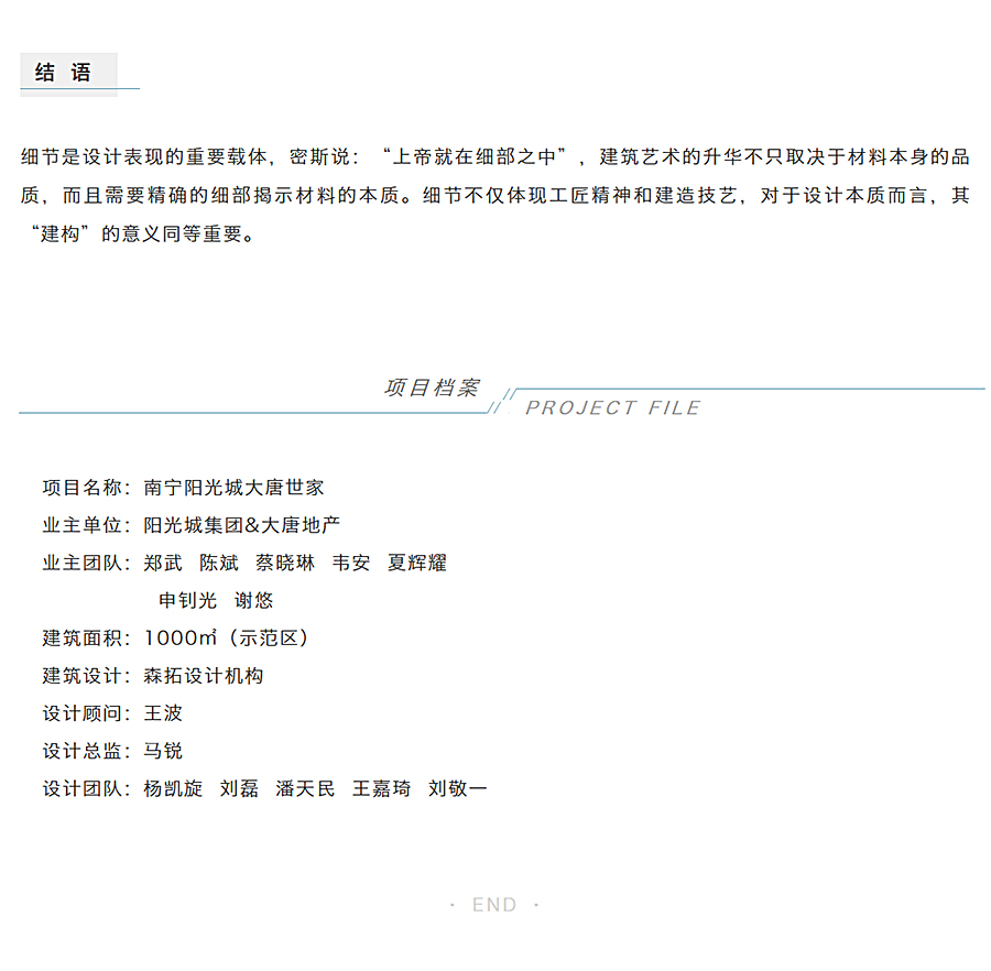 小空间的场景感与艺术性-_-南宁阳光城大唐世家_0013_图层-14.jpg