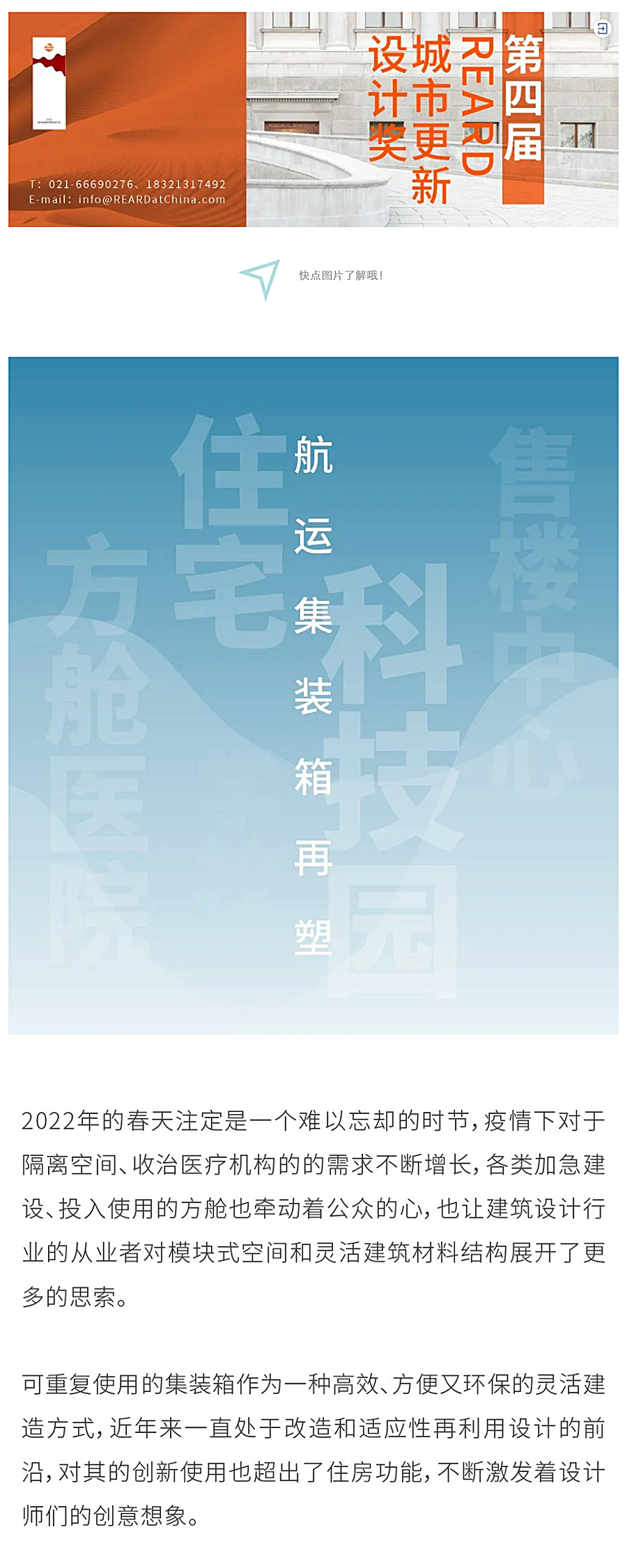 方舱医院、学校、售楼中心、住宅、科技园，航运集装箱再塑_0000_图层-1.jpg