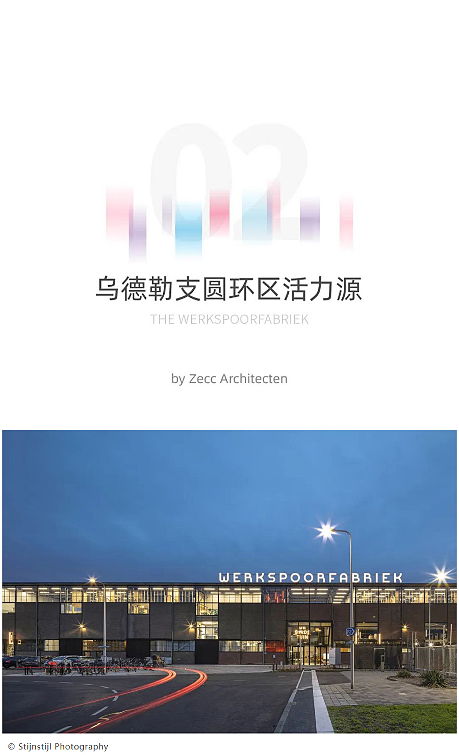 从被遗忘到被铭记│工业旧址的新身份：综合社区开发_0006_图层-7.jpg