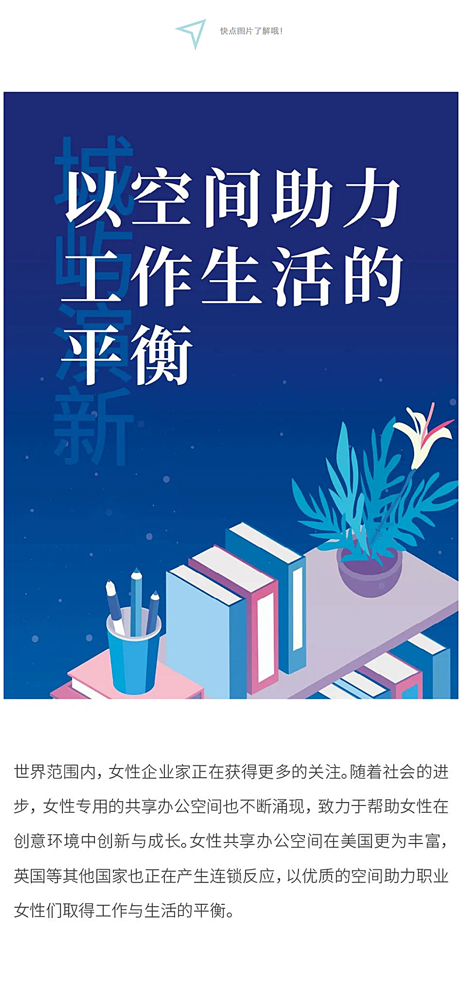当大家谈论母亲节，我们在关注女性共享办公空间_0001_图层-2.jpg