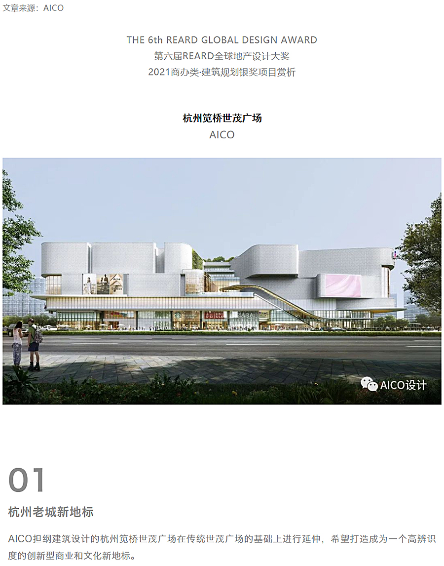 文化卷轴的商业载体-_-杭州笕桥世茂广场_0000_图层-1.jpg