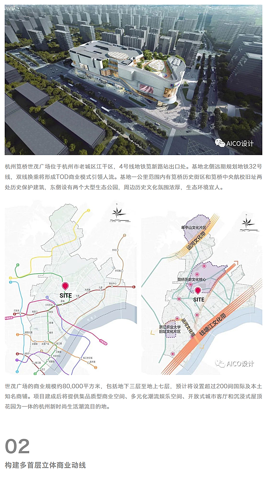 文化卷轴的商业载体-_-杭州笕桥世茂广场_0001_图层-2.jpg