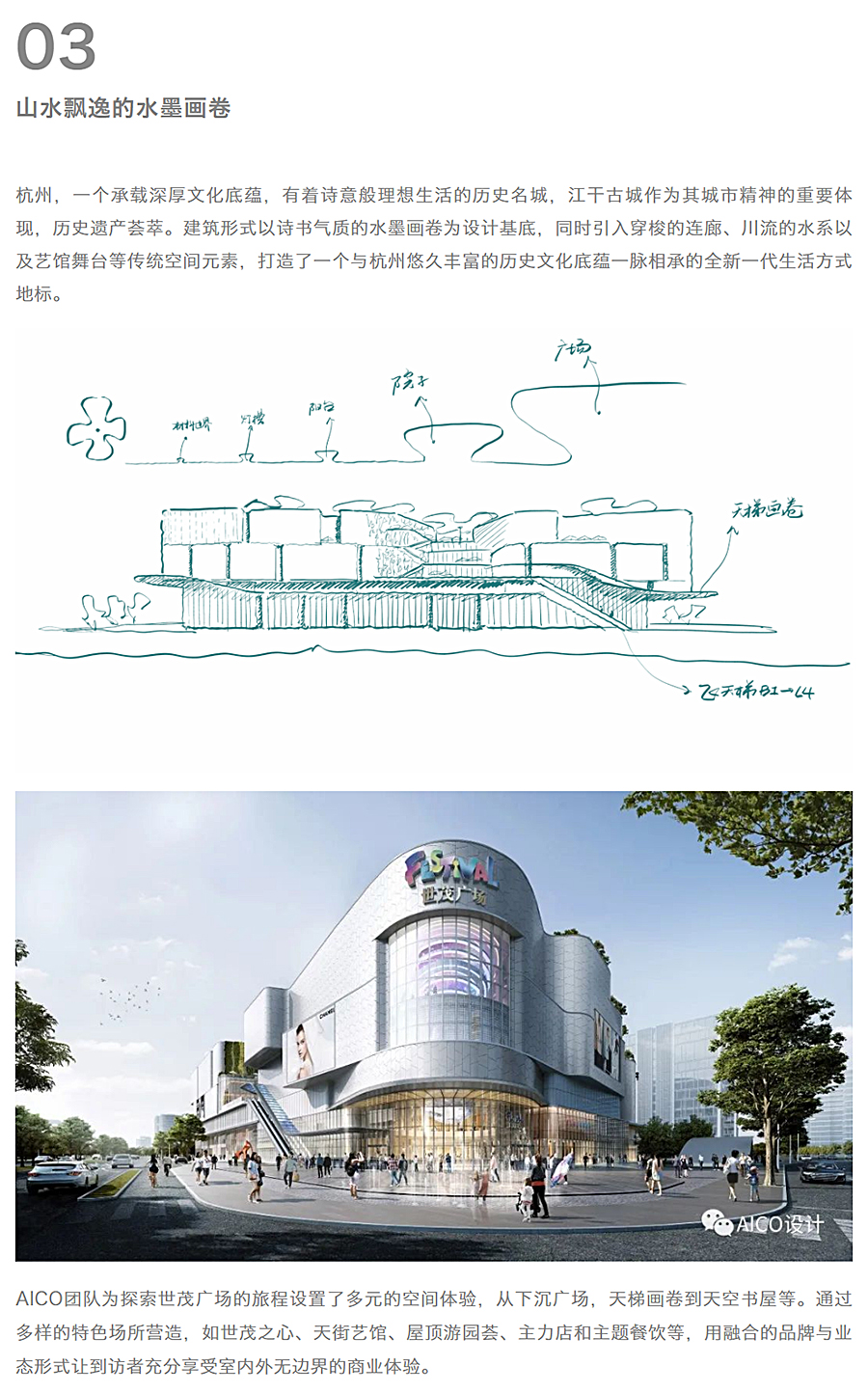 文化卷轴的商业载体-_-杭州笕桥世茂广场_0003_图层-4.jpg