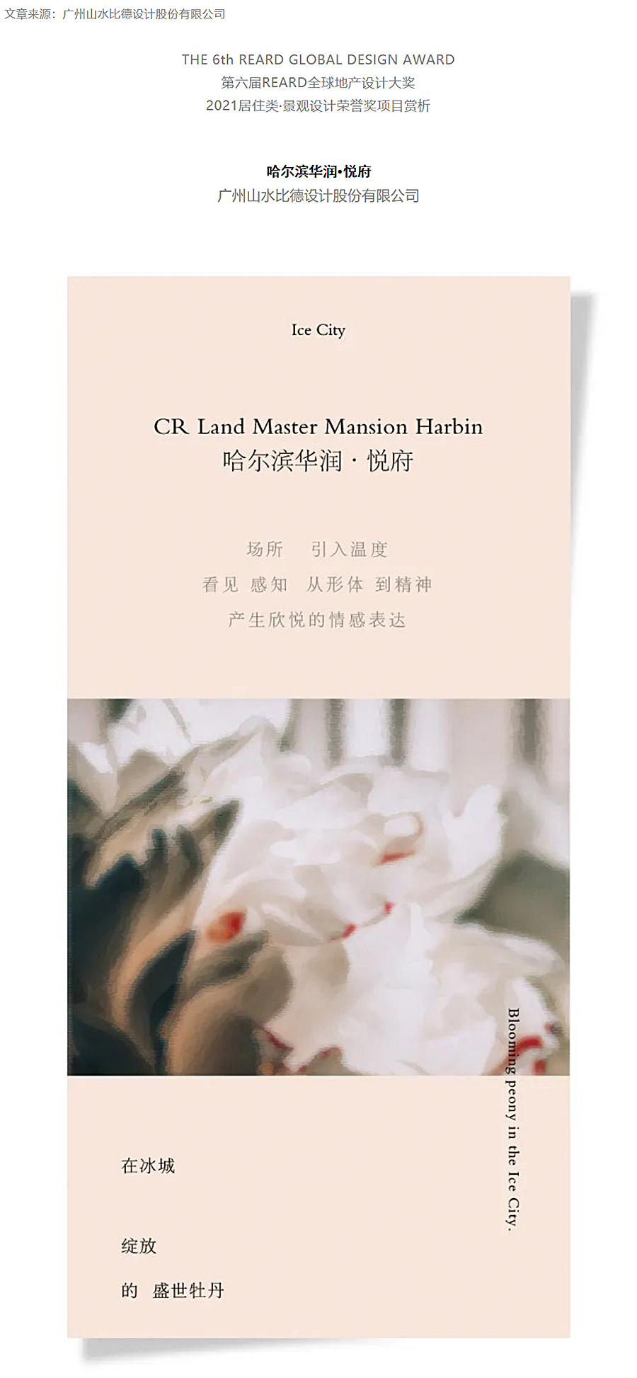 BLOOMING-PEONY-_-哈尔滨华润•悦府_0000_图层-1.jpg