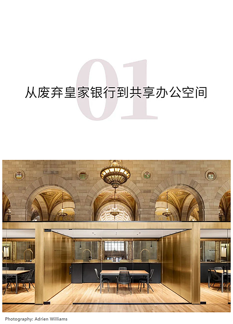 在银行里喝咖啡？-W酒店、公寓、办公？百年银行建筑的新身份_0002_图层-3.jpg