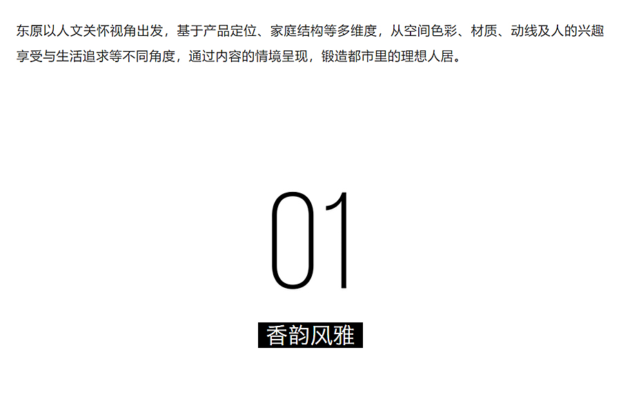 创造新人居关系-_-东原宜宾-·-观天下_0020_图层-21.jpg