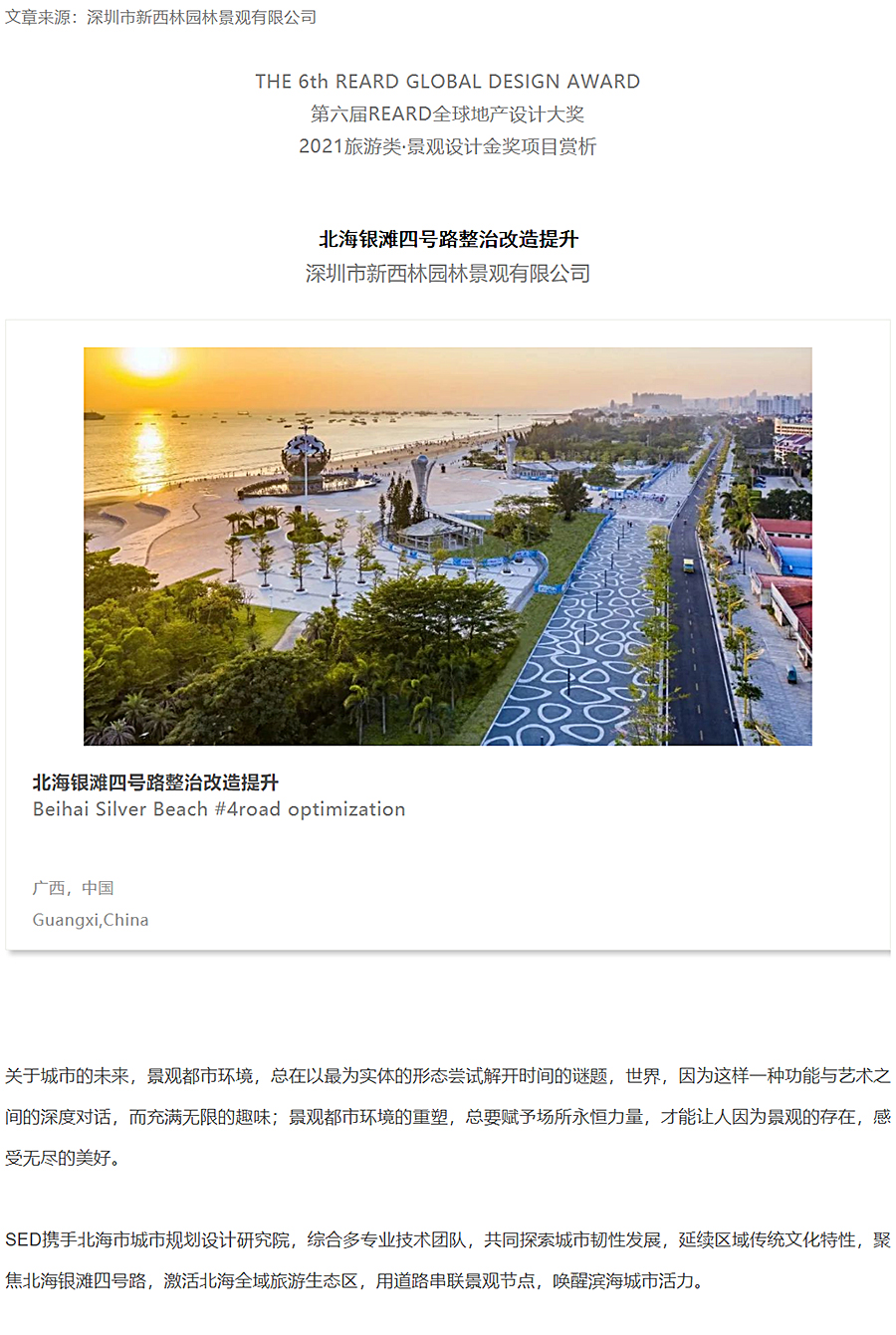 乘风破浪，国家全域旅游示范区-_-北海银滩四号路整治改造提升_0000_图层-1.jpg