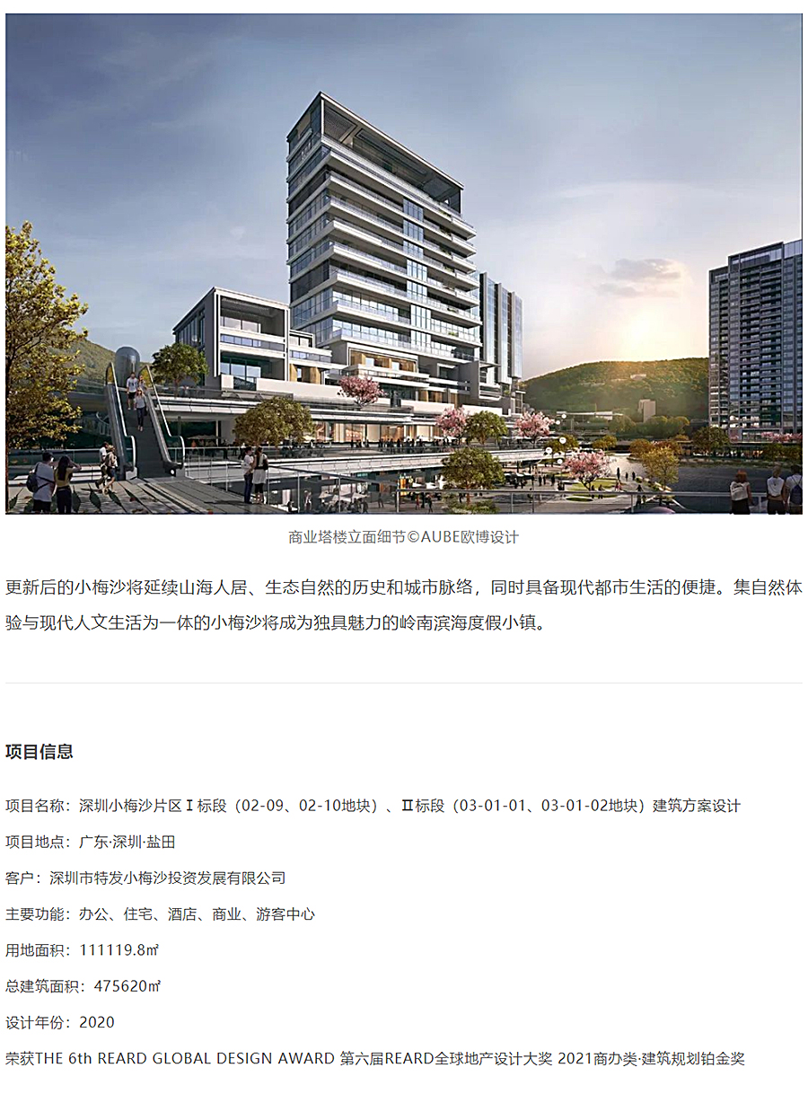 迭新作品-│-AUBE欧博设计：承载城市记忆，复合滨海图景_0008_图层-9.jpg
