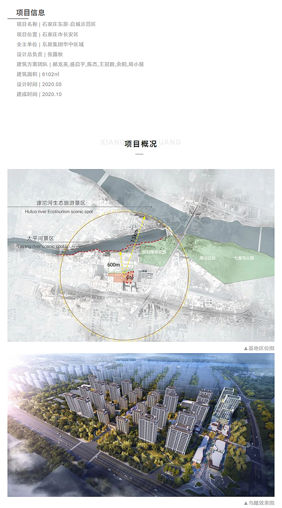 滹沱之水-人文之居丨石家庄东原·启城_0004_图层-5.jpg