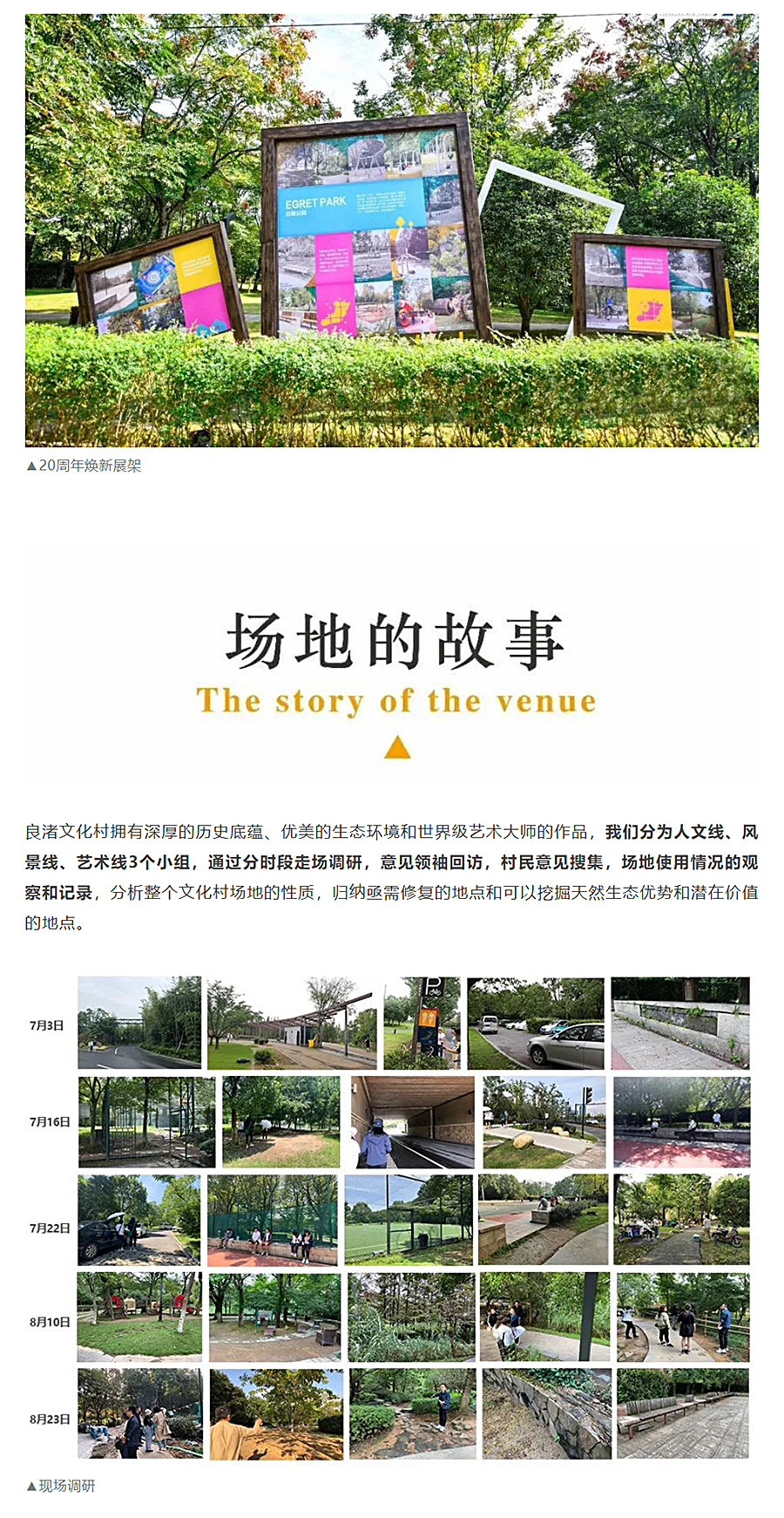 迭新作品-│-安道设计：中国田园城市范本的微更新改造_0003_图层-4.jpg