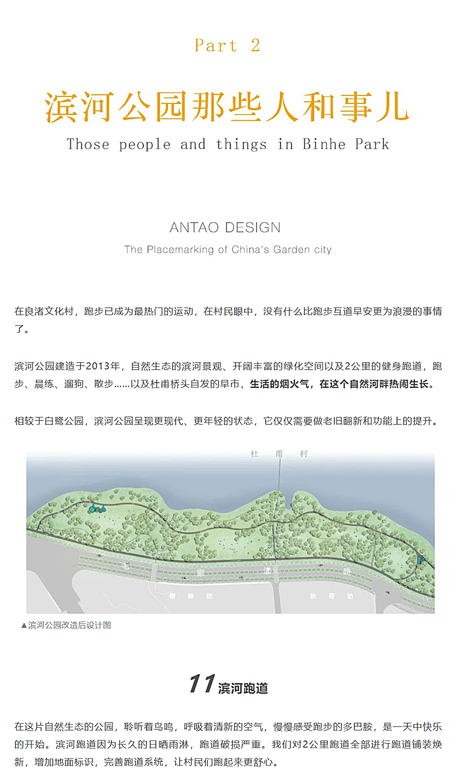 迭新作品-│-安道设计：中国田园城市范本的微更新改造_0021_图层-22.jpg