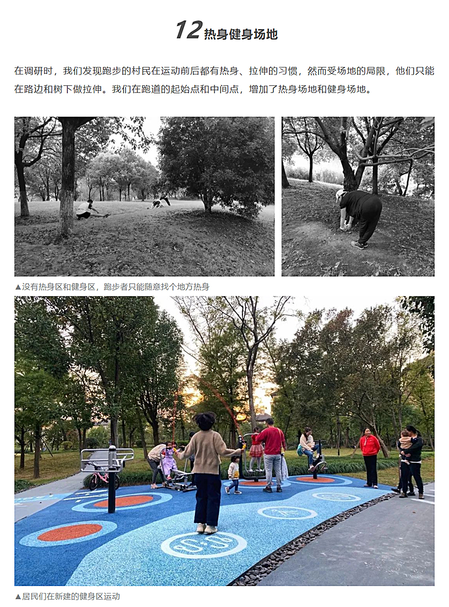 迭新作品-│-安道设计：中国田园城市范本的微更新改造_0023_图层-24.jpg