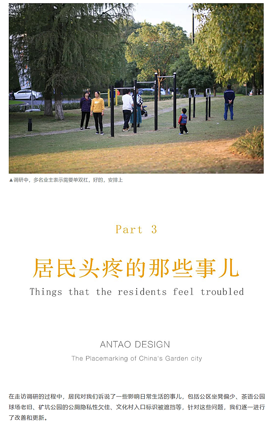 迭新作品-│-安道设计：中国田园城市范本的微更新改造_0024_图层-25.jpg