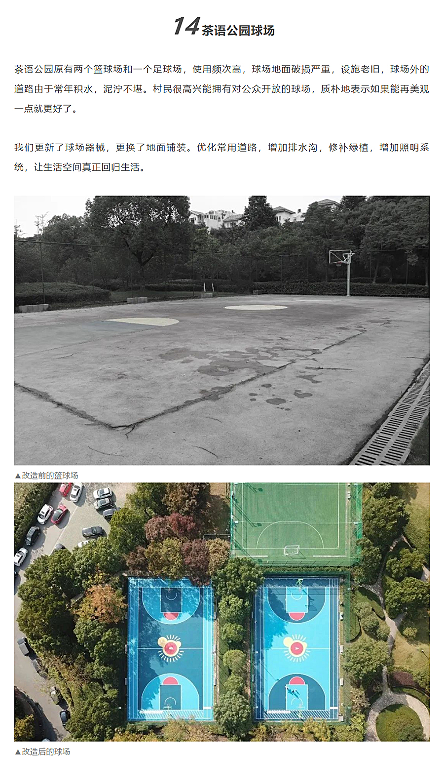 迭新作品-│-安道设计：中国田园城市范本的微更新改造_0027_图层-28.jpg