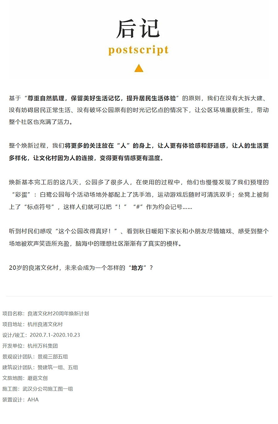 迭新作品-│-安道设计：中国田园城市范本的微更新改造_0032_图层-33.jpg