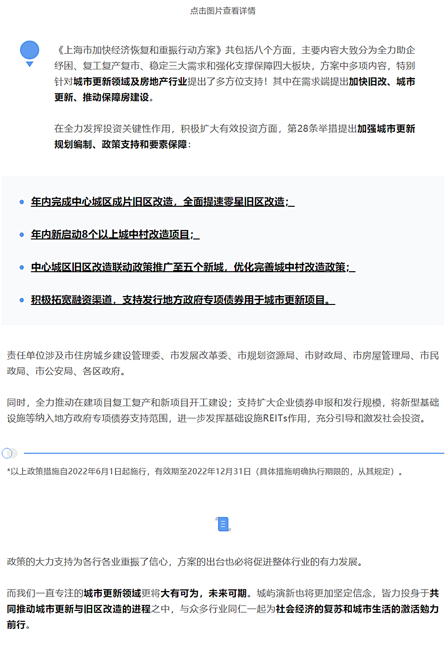 加快旧改、城市更新，《上海市加快经济恢复和重振行动方案》如是说_0003_图层-4.jpg