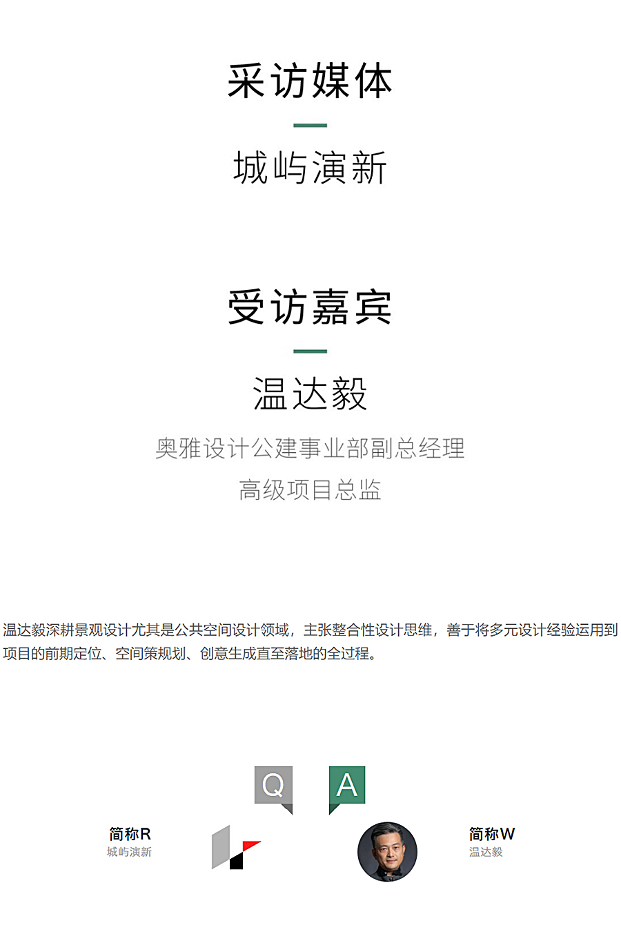 温达毅：以设计创意为空间赋能，高情感轻介入下的整合性思维与实践_0003_图层-4.jpg