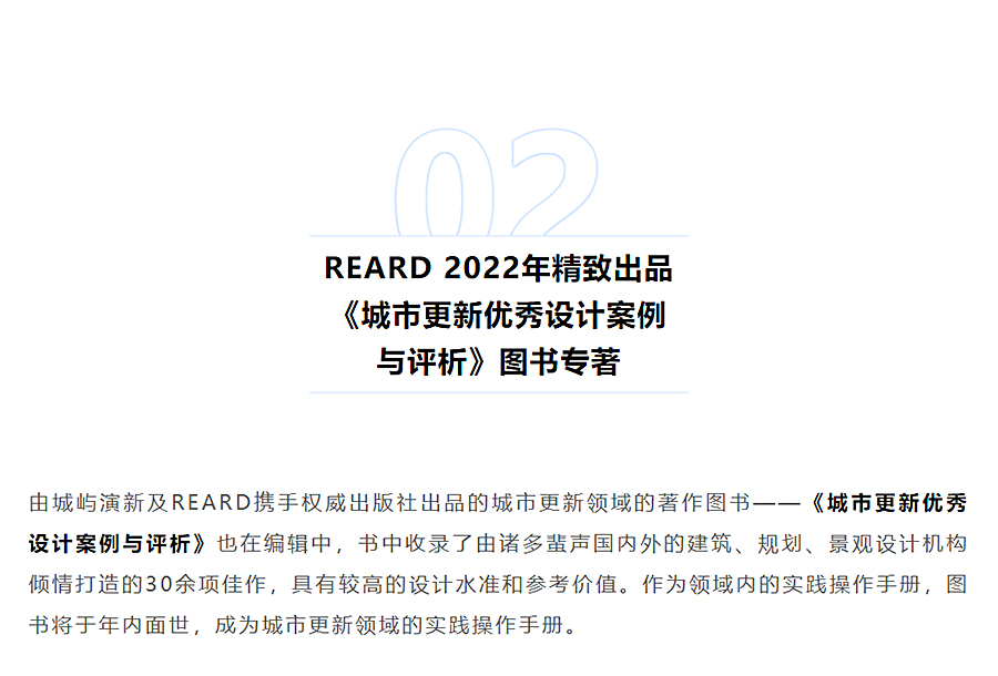 用作品发声，以创新立意，2022年这项城市更新设计人物奖，他们值得！_0008_图层-9.jpg