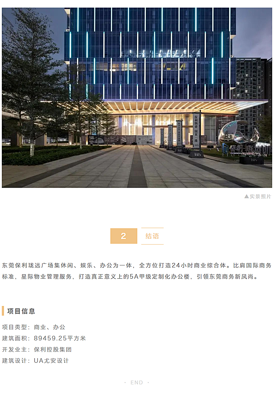 定制化办公-_-东莞保利珑远国际广场_0007_图层-8.jpg
