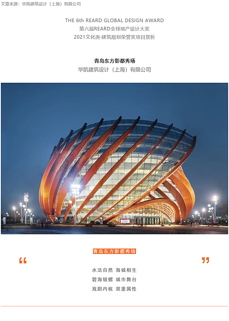 心向在地自然，回应当下时代-_-青岛东方影都秀场_0000_图层-1.jpg