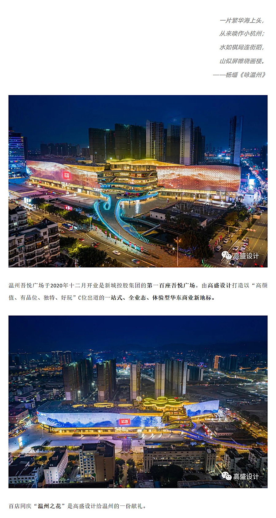 第一百座吾悦广场，温州之花-_-温州龙湾吾悦广场_0001_图层-2.jpg