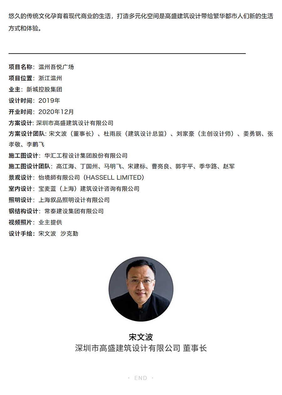第一百座吾悦广场，温州之花-_-温州龙湾吾悦广场_0016_图层-17.jpg