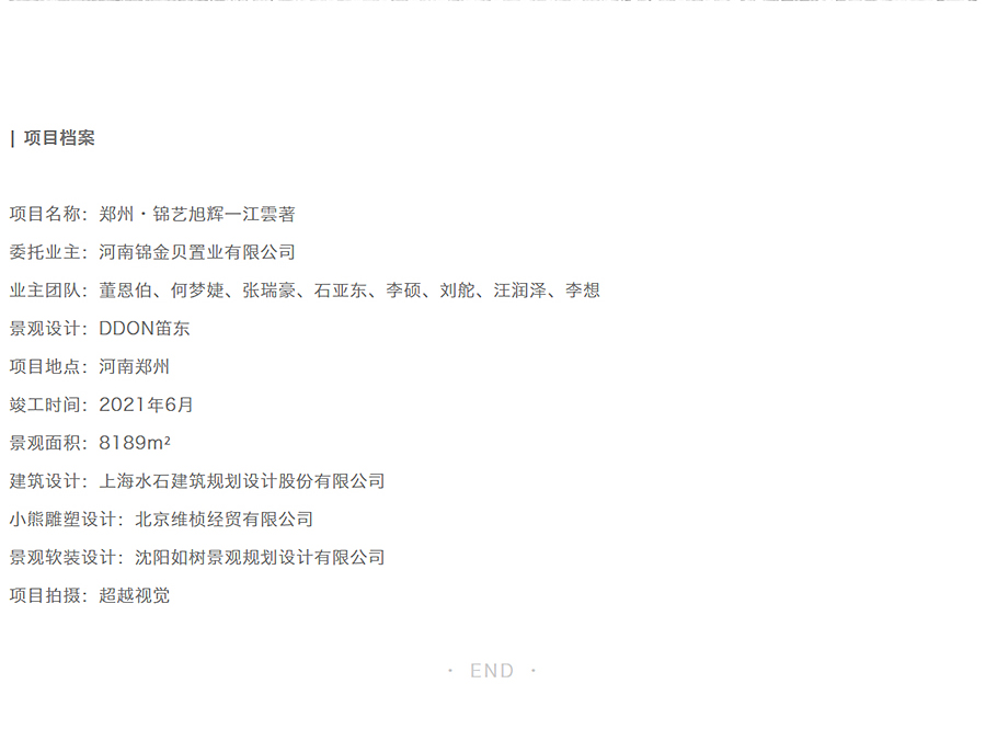 种下星星的日子丨郑州-·-锦艺旭辉-·-一江雲著_0023_图层-24.jpg
