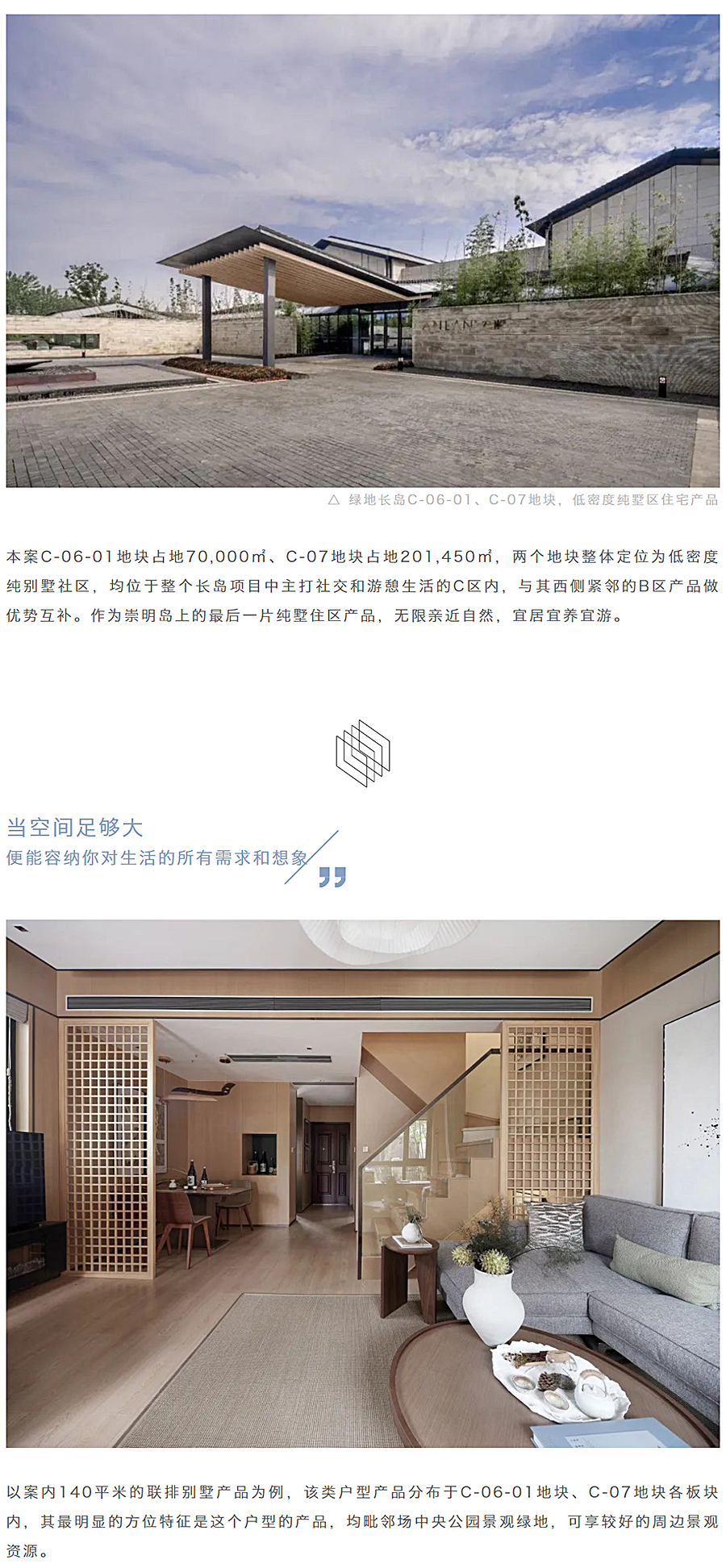 世界再大，不过一方院子-_-绿地安兰_0003_图层-4.jpg