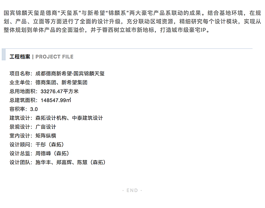 城市级豪宅IP的设计之道-_-成都德商新希望国宾锦麟天玺_0020_图层-21.jpg