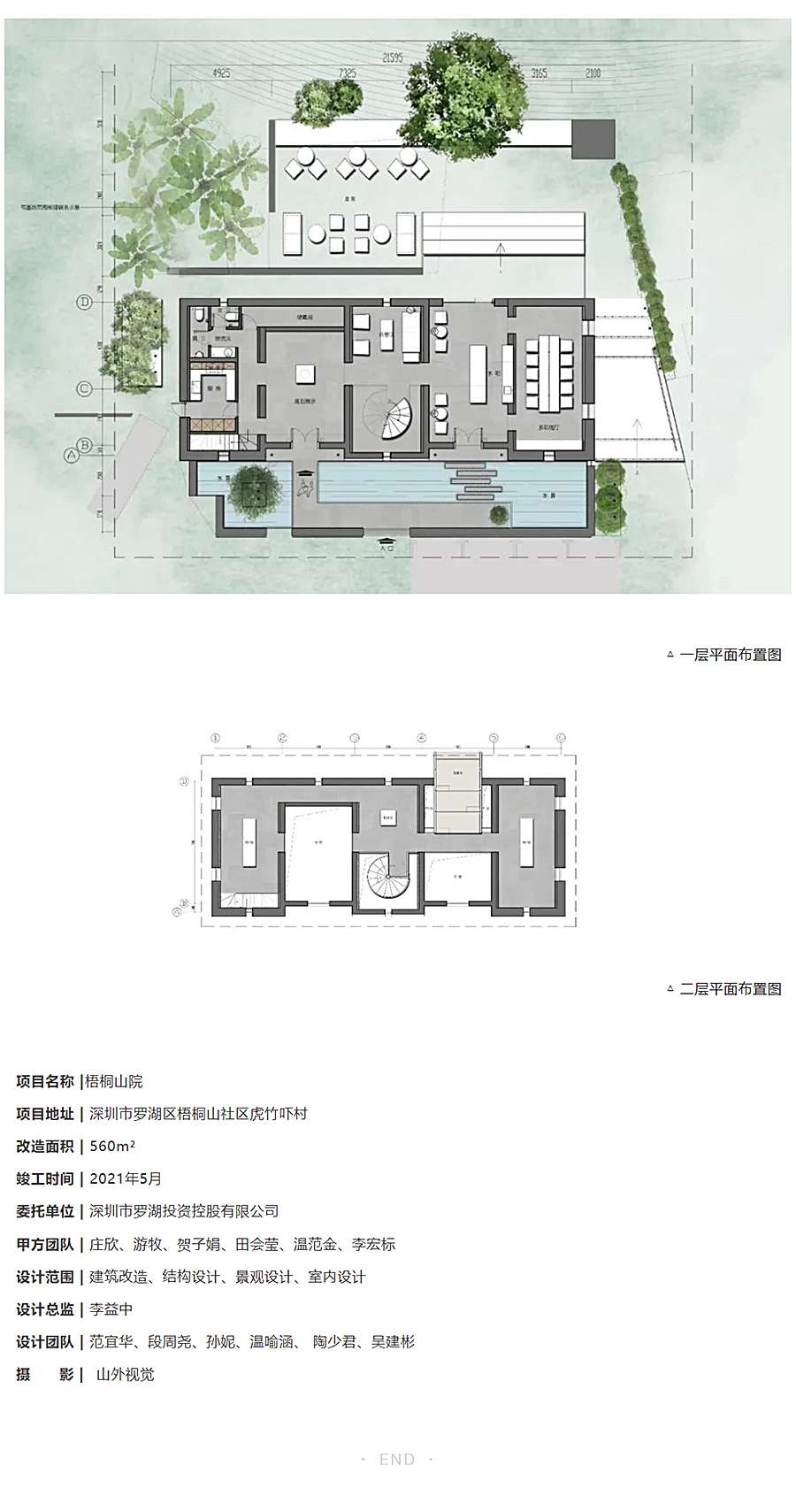寻根与再生-_-梧桐山院_0044_图层-45.jpg