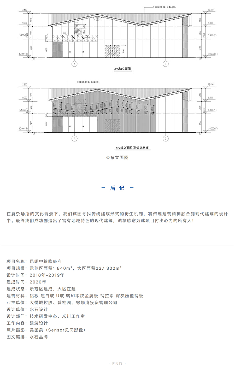 遵从且接纳自然，传统民居的人文新解-_-昆明中粮隆盛府_0012_图层-13.jpg