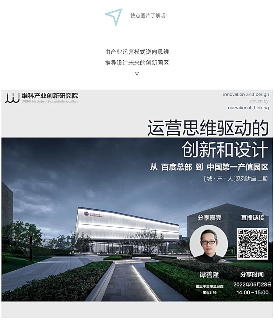 Renewal-Zone：讲座直播预告-_-谭善隆：运营思维驱动的产业园区创新与设计_0001_图层-2.jpg