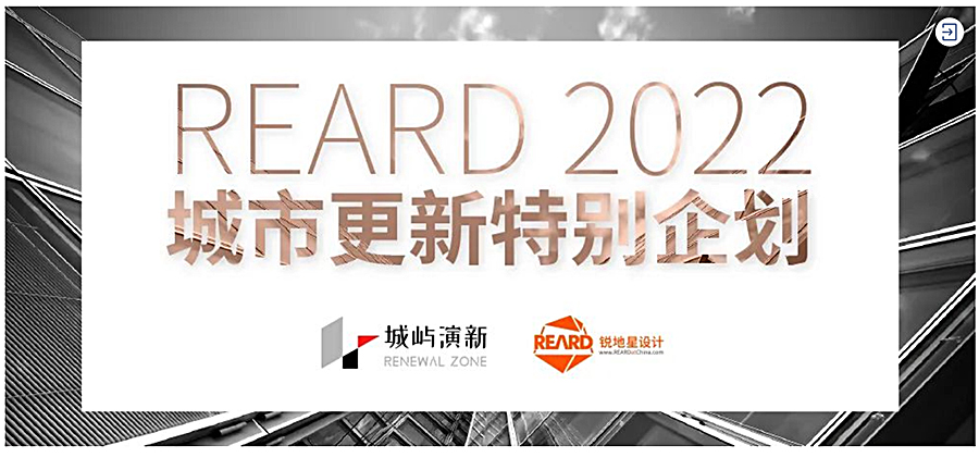 Renewal-Zone：讲座直播预告-_-谭善隆：运营思维驱动的产业园区创新与设计_0009_图层-10.jpg