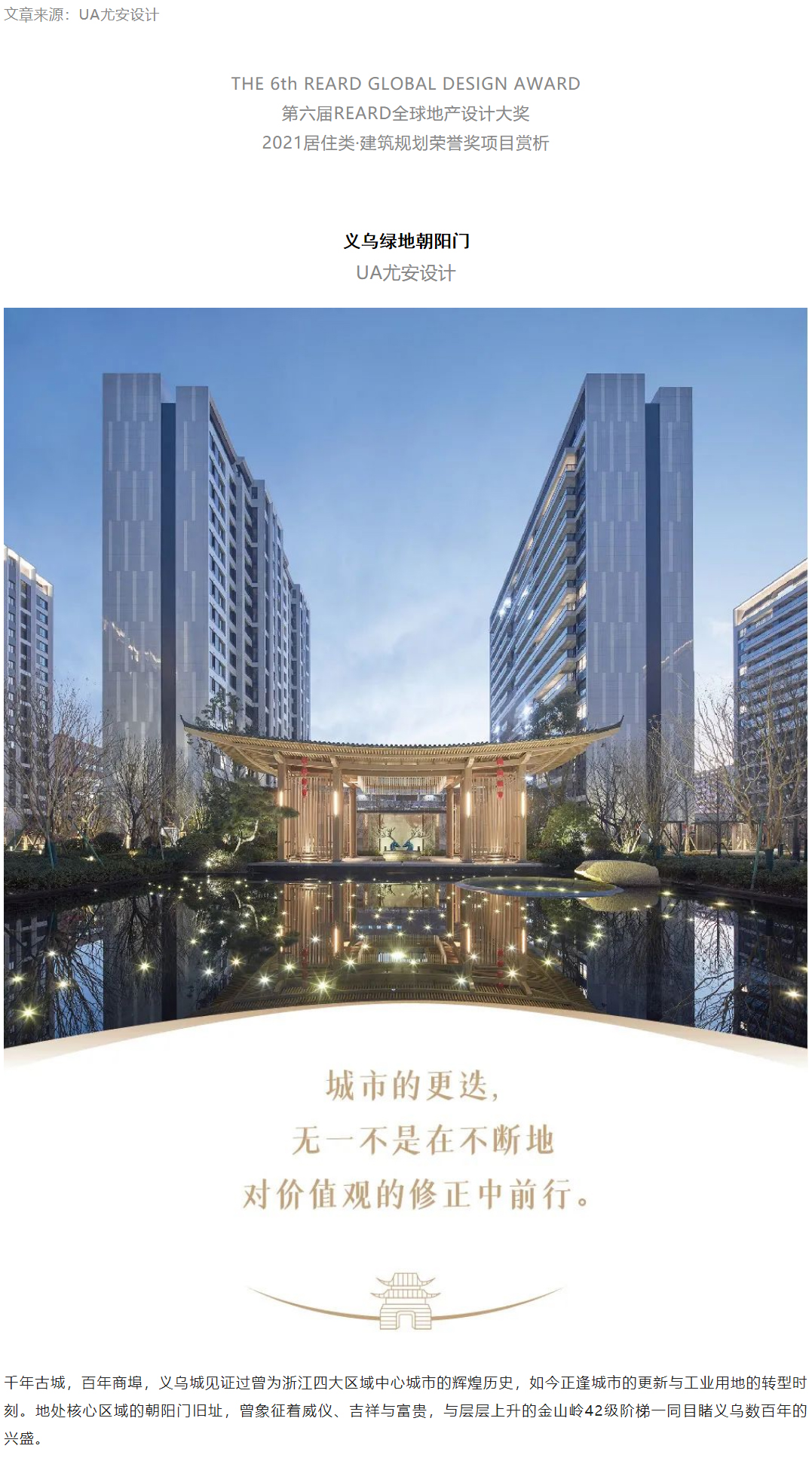 跨越历史的文脉重构-_-义乌绿地朝阳门_0000_图层-1.jpg