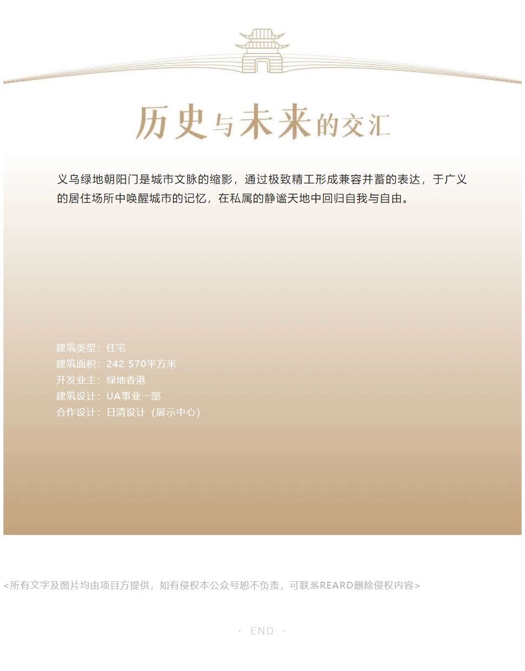跨越历史的文脉重构-_-义乌绿地朝阳门_0018_图层-19.jpg