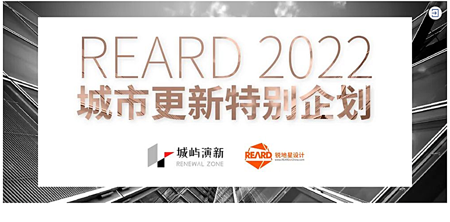 Renewal-Zone：根植文化基因，催生区域焕活｜城市更新浪潮下的全天候跨代际文体空间_0030_图层-31.jpg