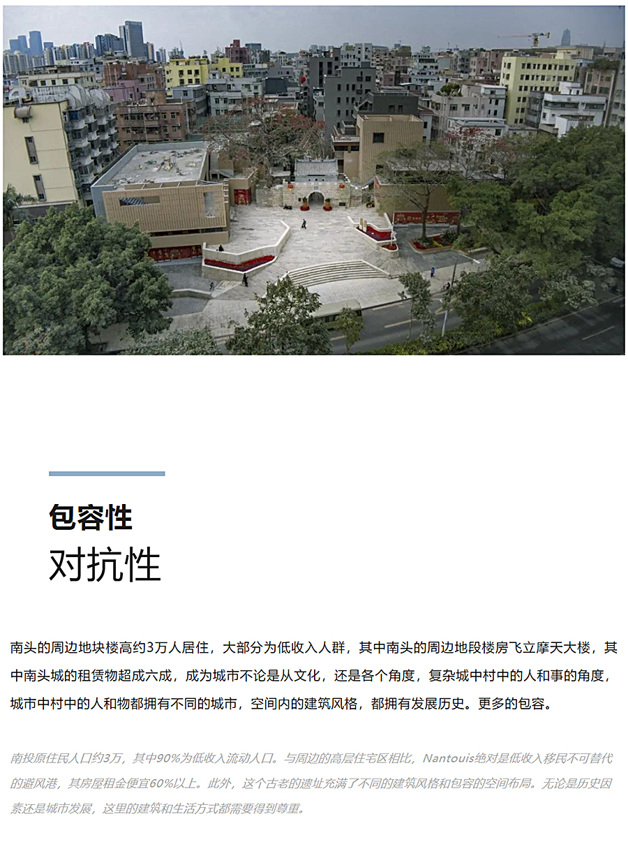 更新区：延续与再生，延续历史城中的多元共生｜南头村古城修复与利用项目by奥雅设计_0003_图层-4.jpg