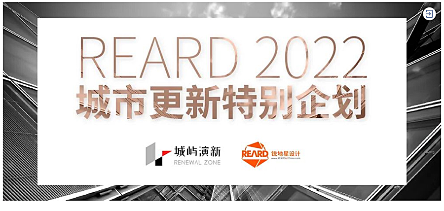 Renewal-Zone：绿色新定义｜典型混凝土装配式建筑的逆袭_0014_图层-15.jpg