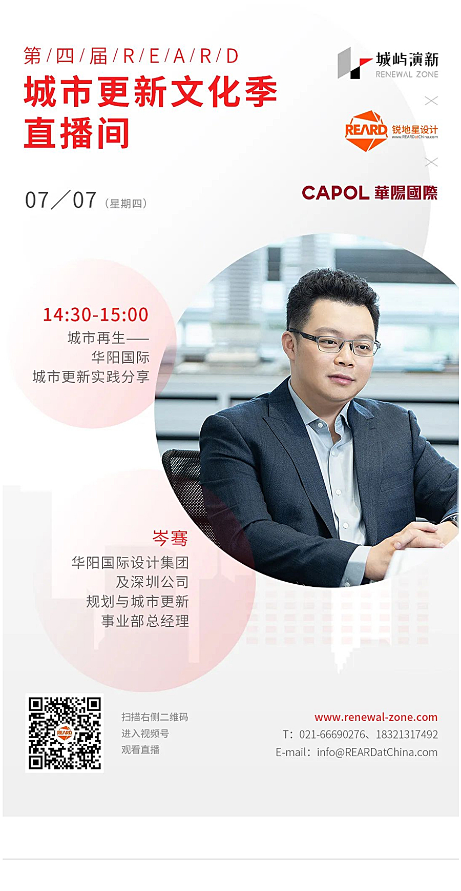 Renewal-Zone：无需72小时核酸，登陆第四季REARD城市更新文化季，听安道、中森和华阳的_0005_图层-6.jpg