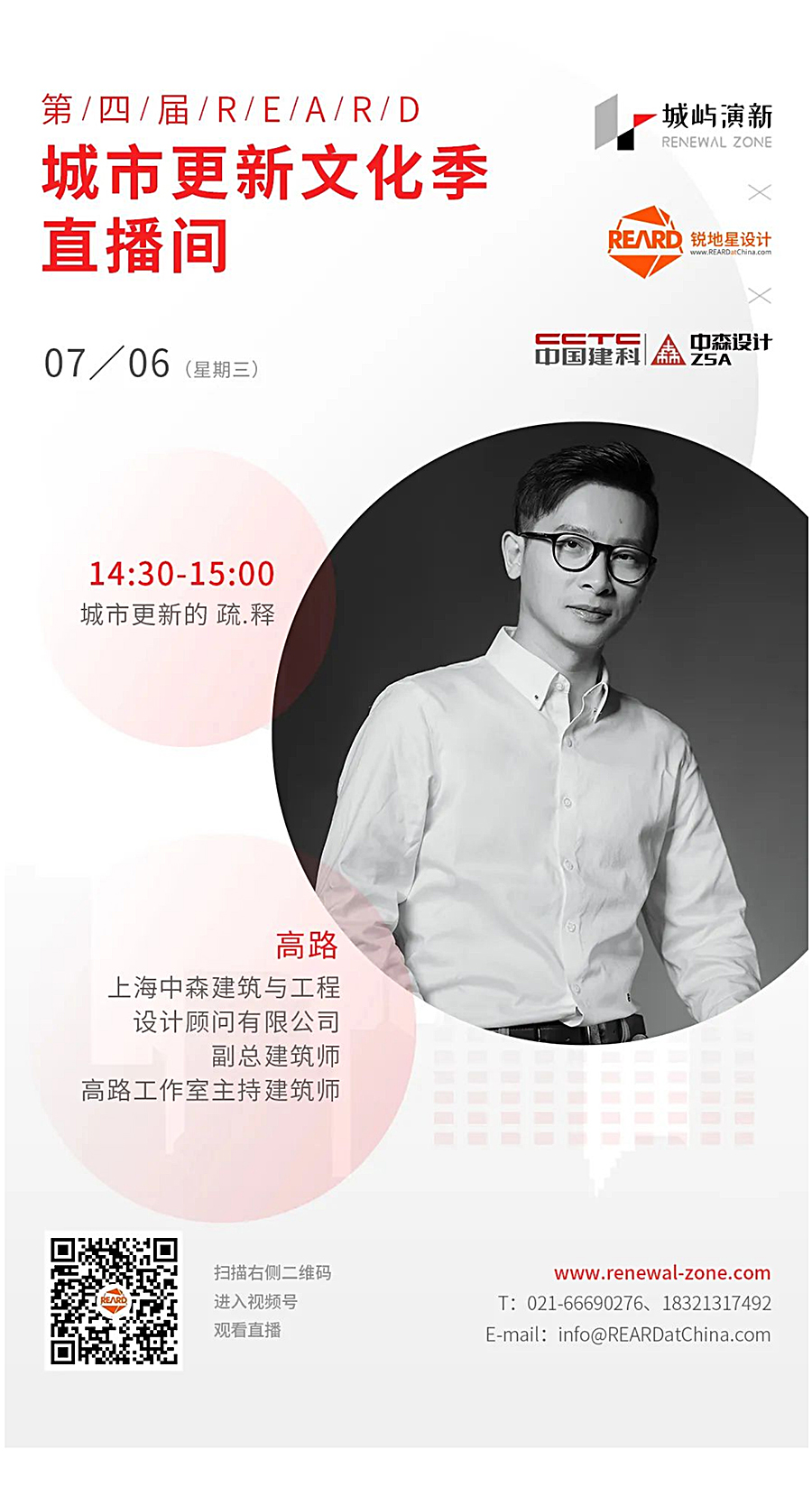 Renewal-Zone：无需72小时核酸，登陆第四季REARD城市更新文化季，听安道、中森和华阳的_0003_图层-4.jpg